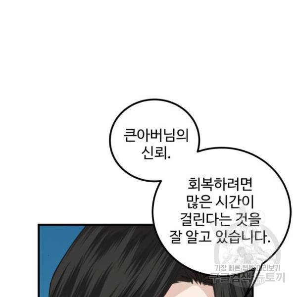 비즈니스 여친 4화 82