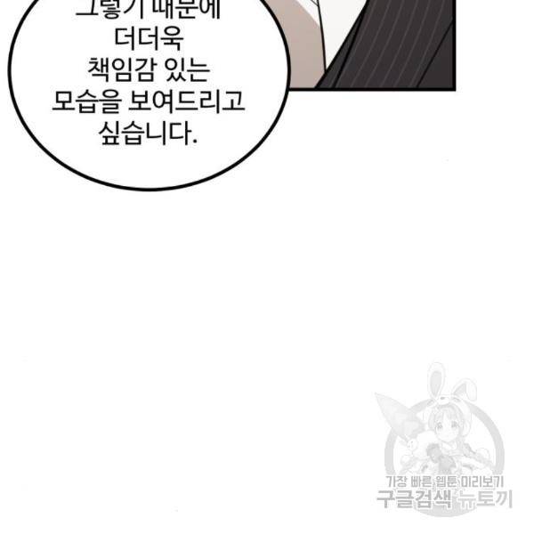 비즈니스 여친 4화 84