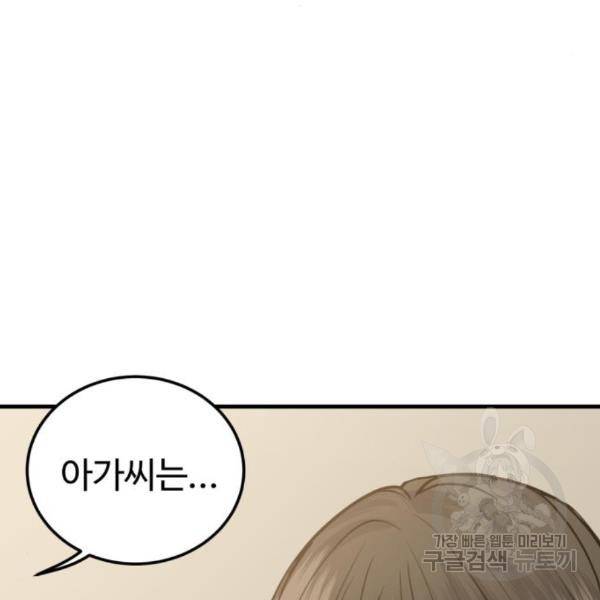 비즈니스 여친 4화 86
