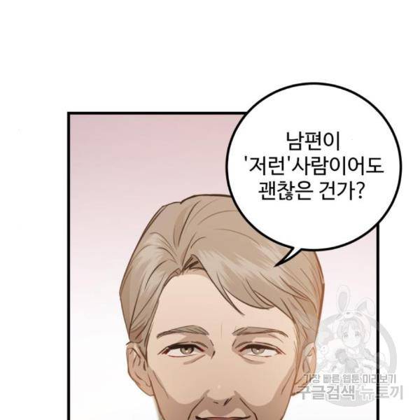비즈니스 여친 4화 88