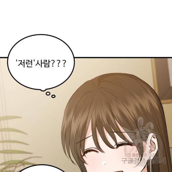 비즈니스 여친 4화 90