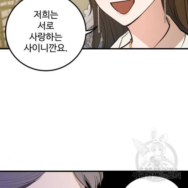 비즈니스 여친 4화 91