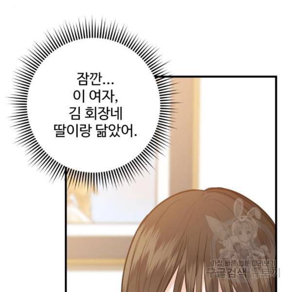 비즈니스 여친 4화 93