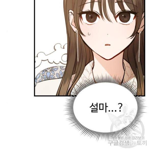 비즈니스 여친 4화 94