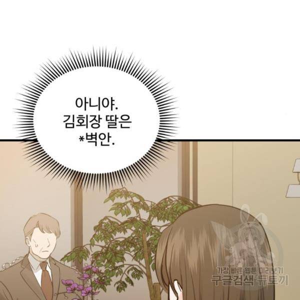 비즈니스 여친 4화 95