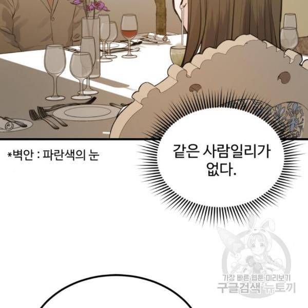 비즈니스 여친 4화 96