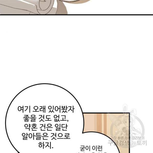 비즈니스 여친 4화 98
