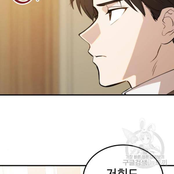 비즈니스 여친 4화 101
