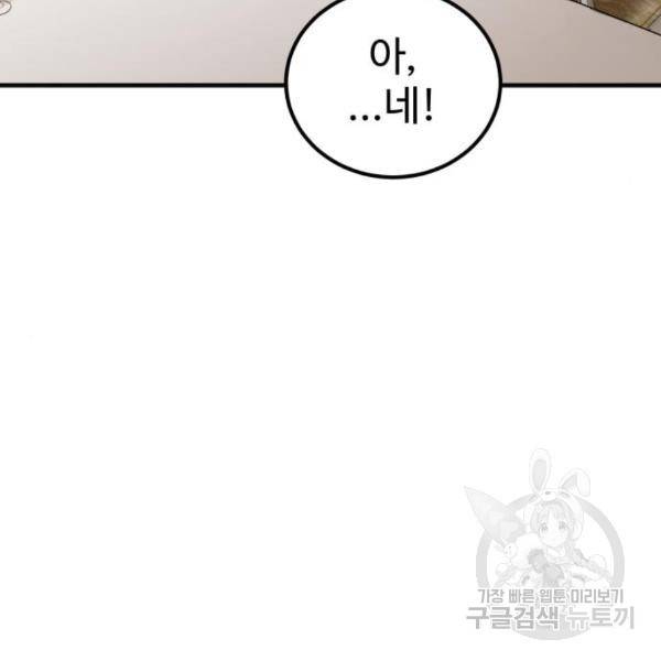 비즈니스 여친 4화 103