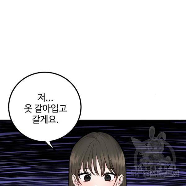 비즈니스 여친 4화 113