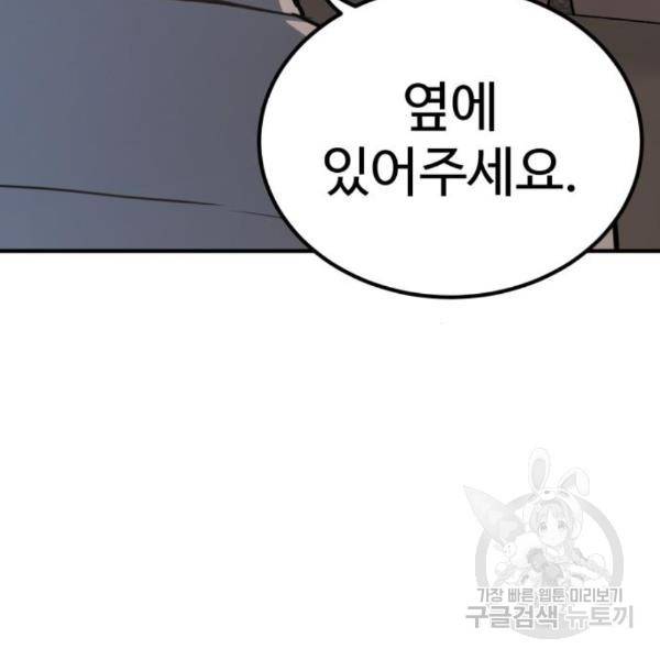 비즈니스 여친 4화 119
