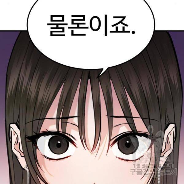 비즈니스 여친 4화 126