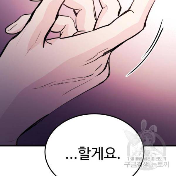비즈니스 여친 4화 153