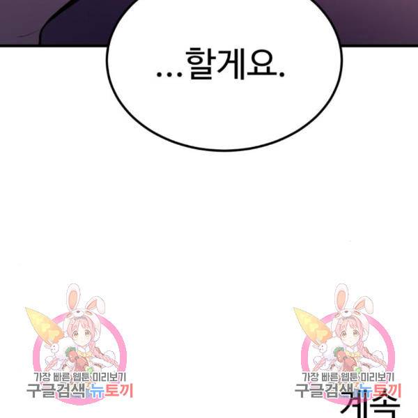 비즈니스 여친 4화 154