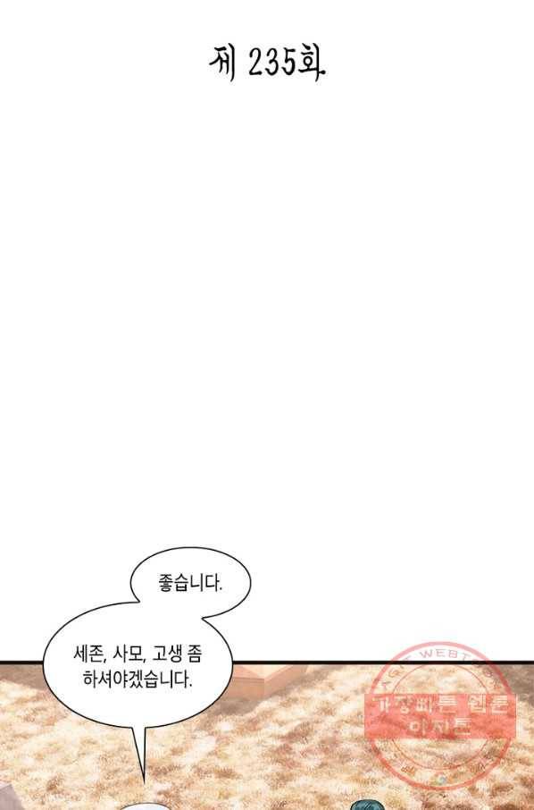 수련만 삼천년 235화 2