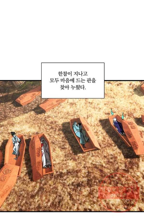 수련만 삼천년 235화 7