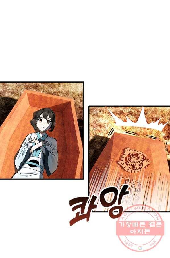 수련만 삼천년 235화 8