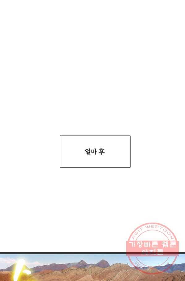 수련만 삼천년 235화 12