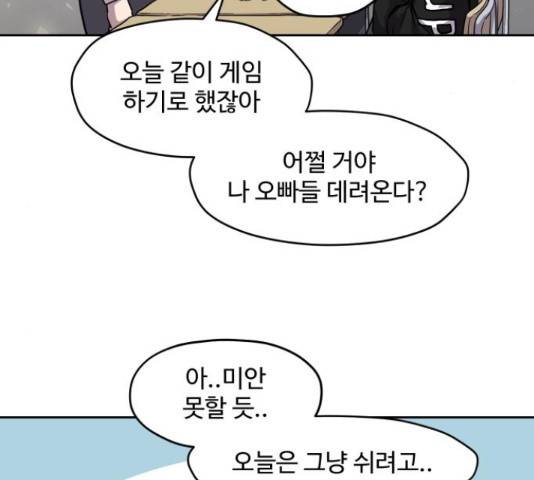 판타지 여동생! 142화 5