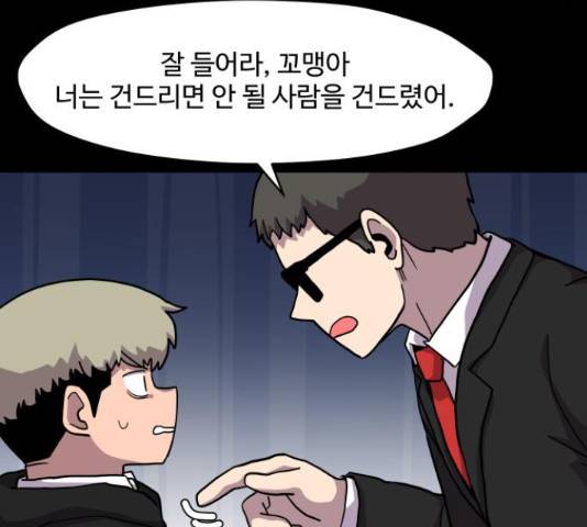 판타지 여동생! 142화 13