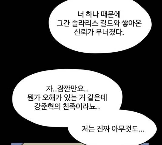 판타지 여동생! 142화 16