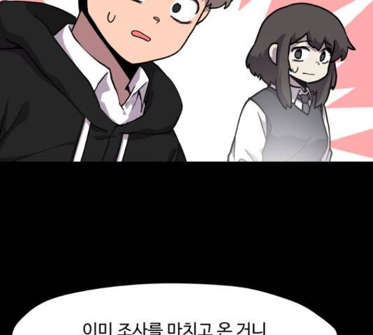 판타지 여동생! 142화 19
