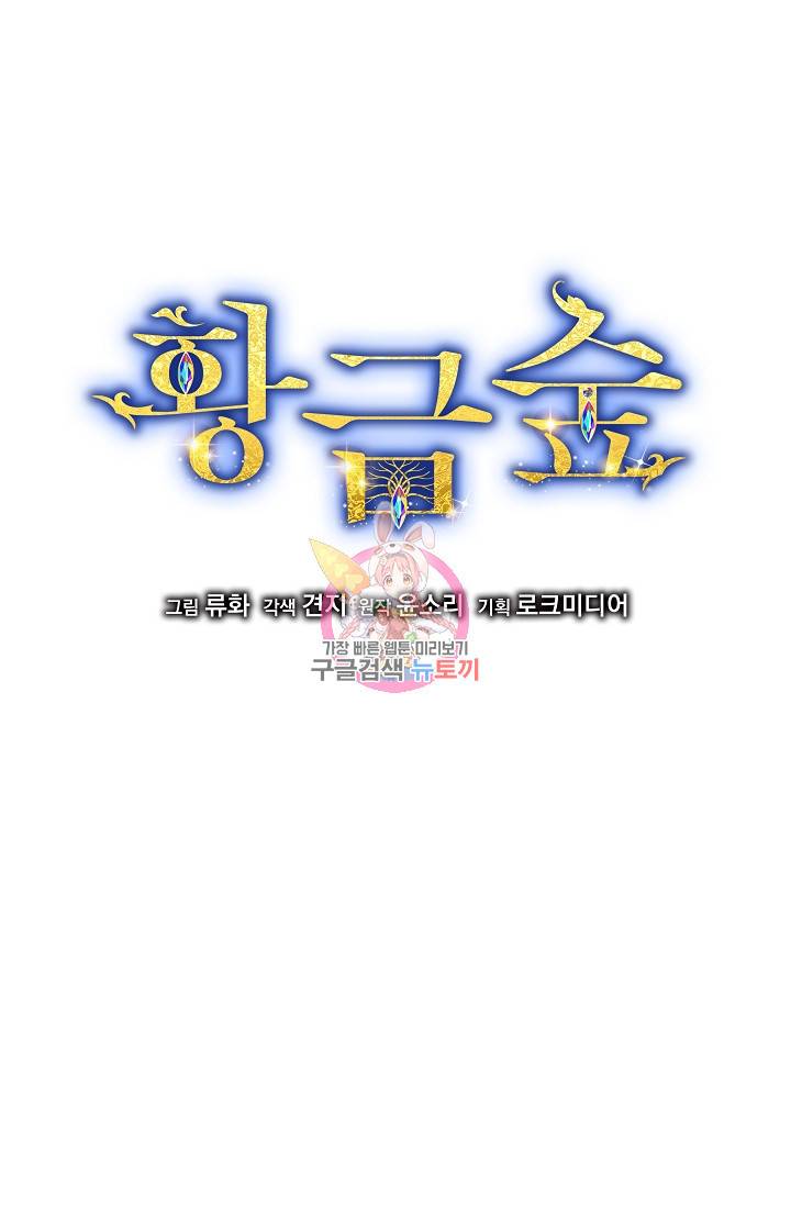 황금숲 56화 1