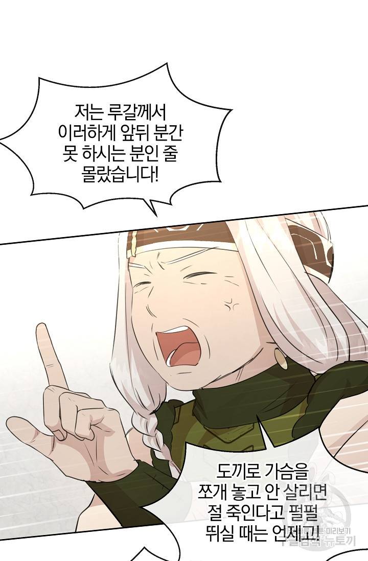 황금숲 56화 30