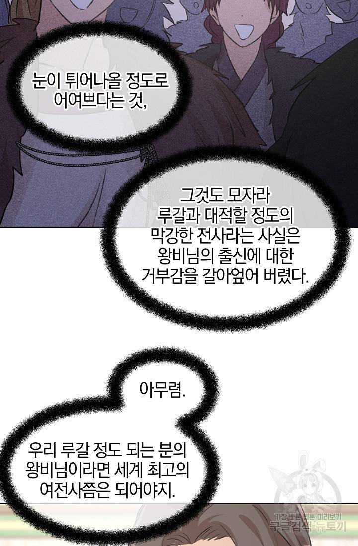 황금숲 56화 43