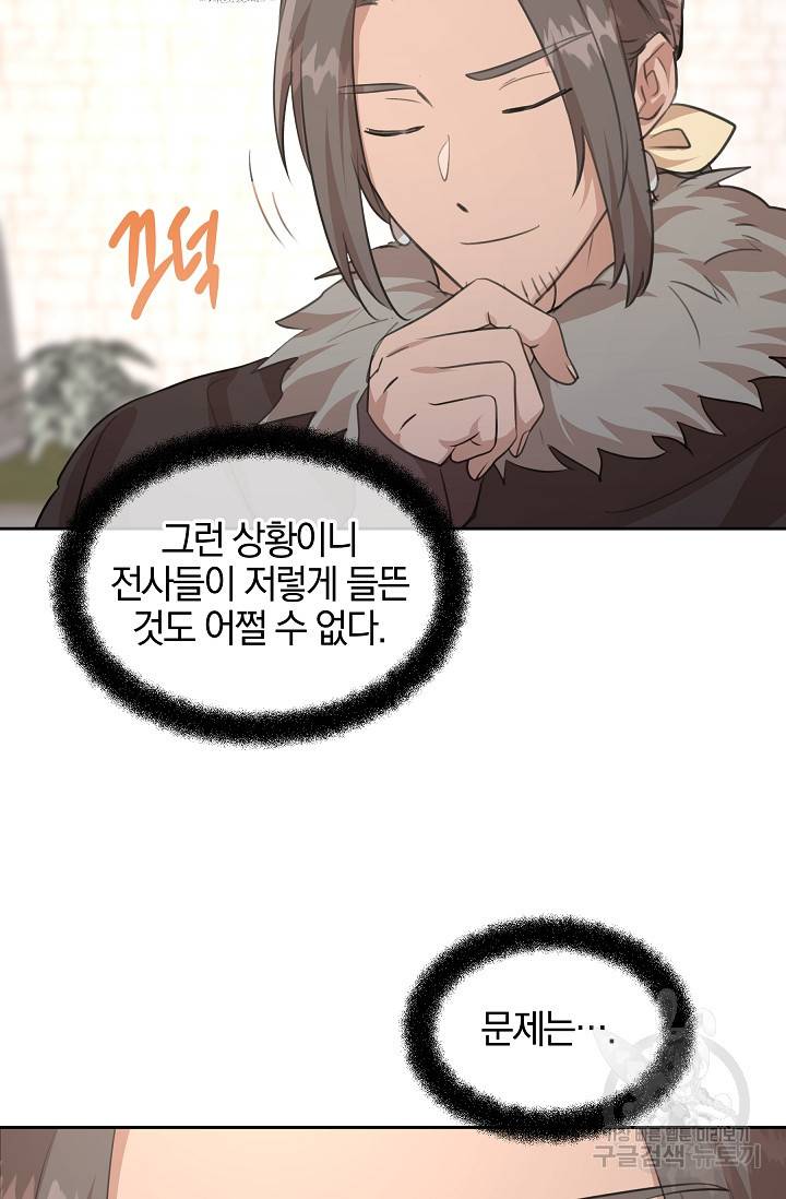 황금숲 56화 44
