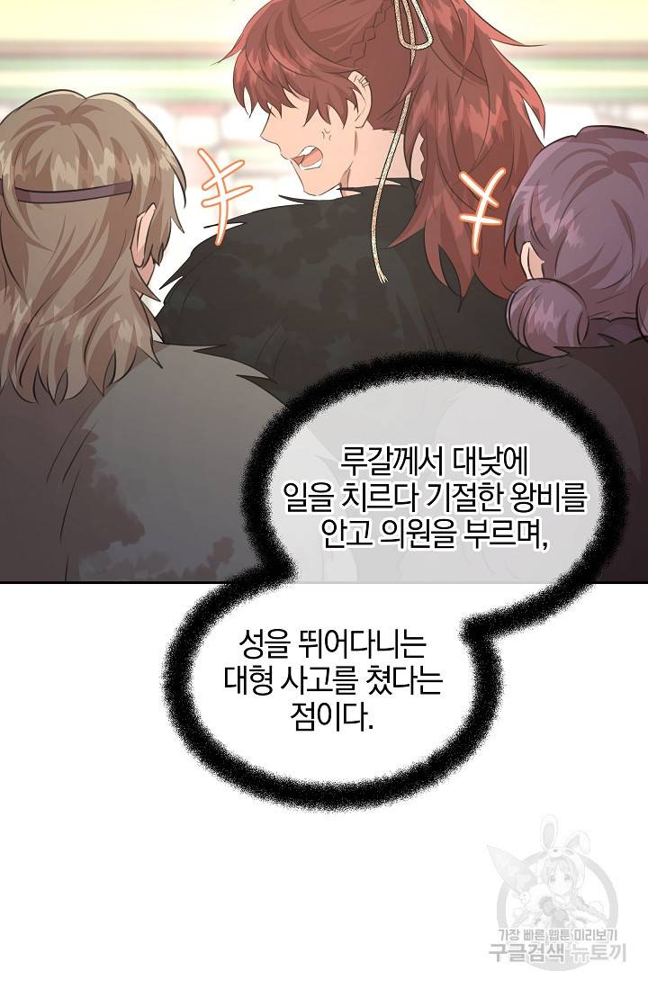 황금숲 56화 46