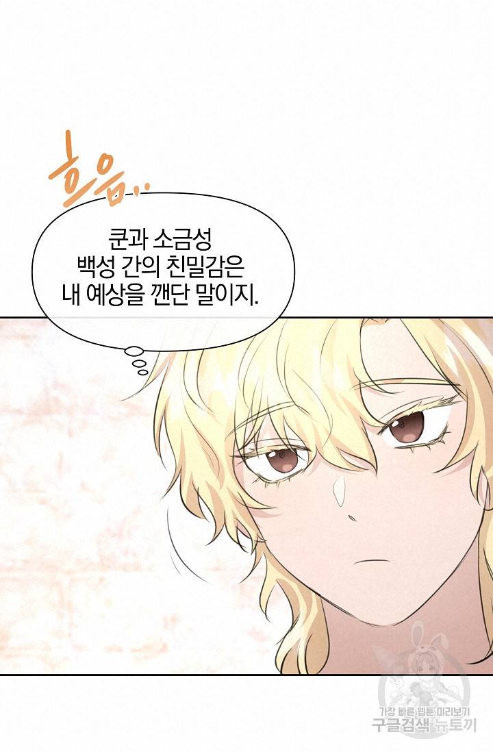 황금숲 56화 51