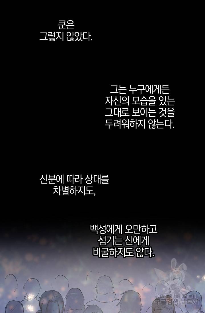 황금숲 56화 54
