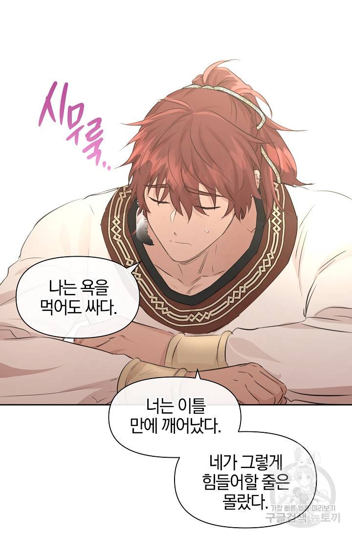 황금숲 56화 57