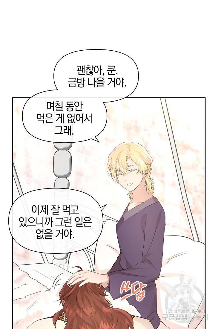 황금숲 56화 58