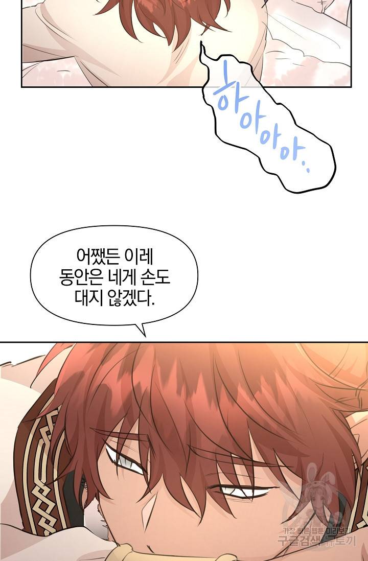황금숲 56화 59