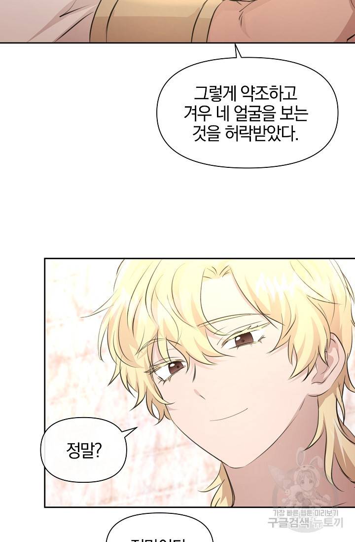 황금숲 56화 60