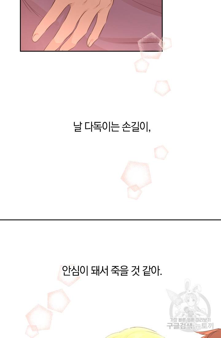 황금숲 56화 73
