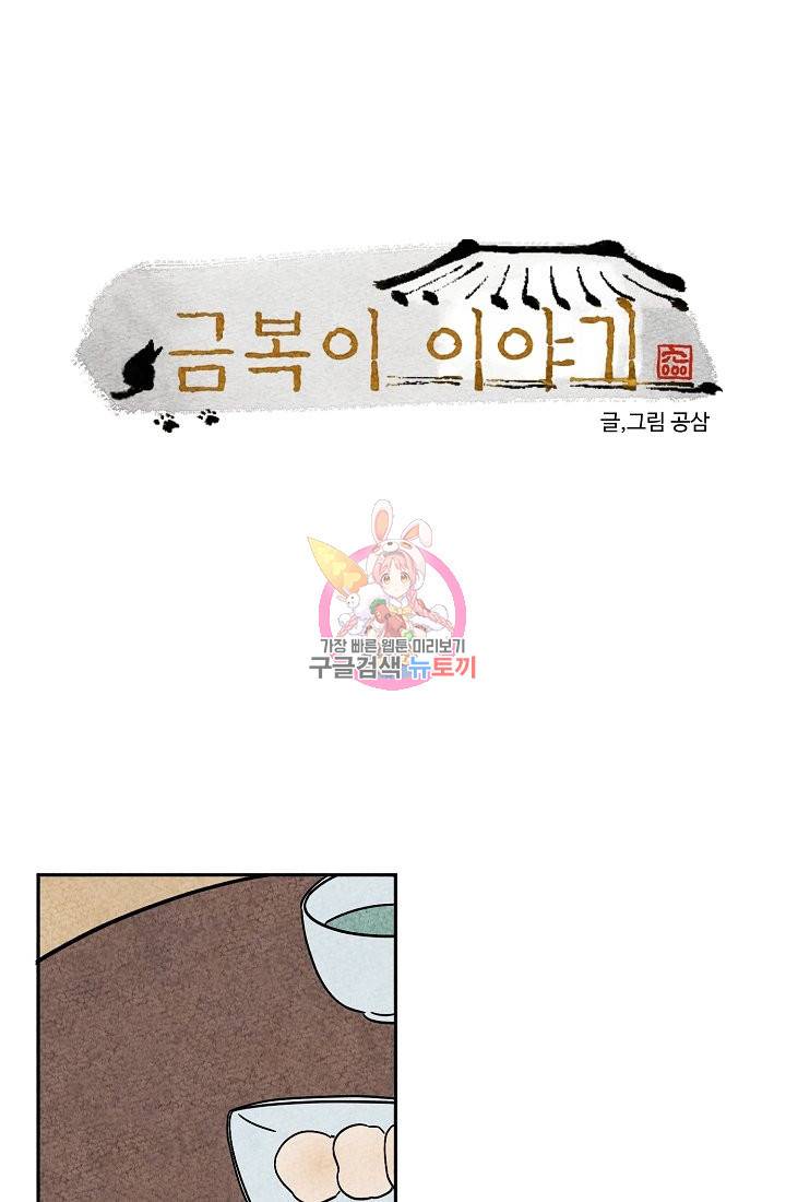 금복이 이야기 57화 1