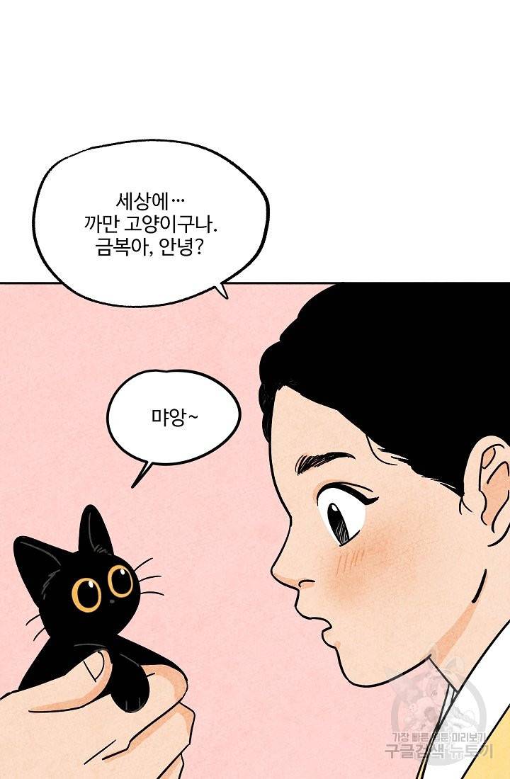 금복이 이야기 57화 13