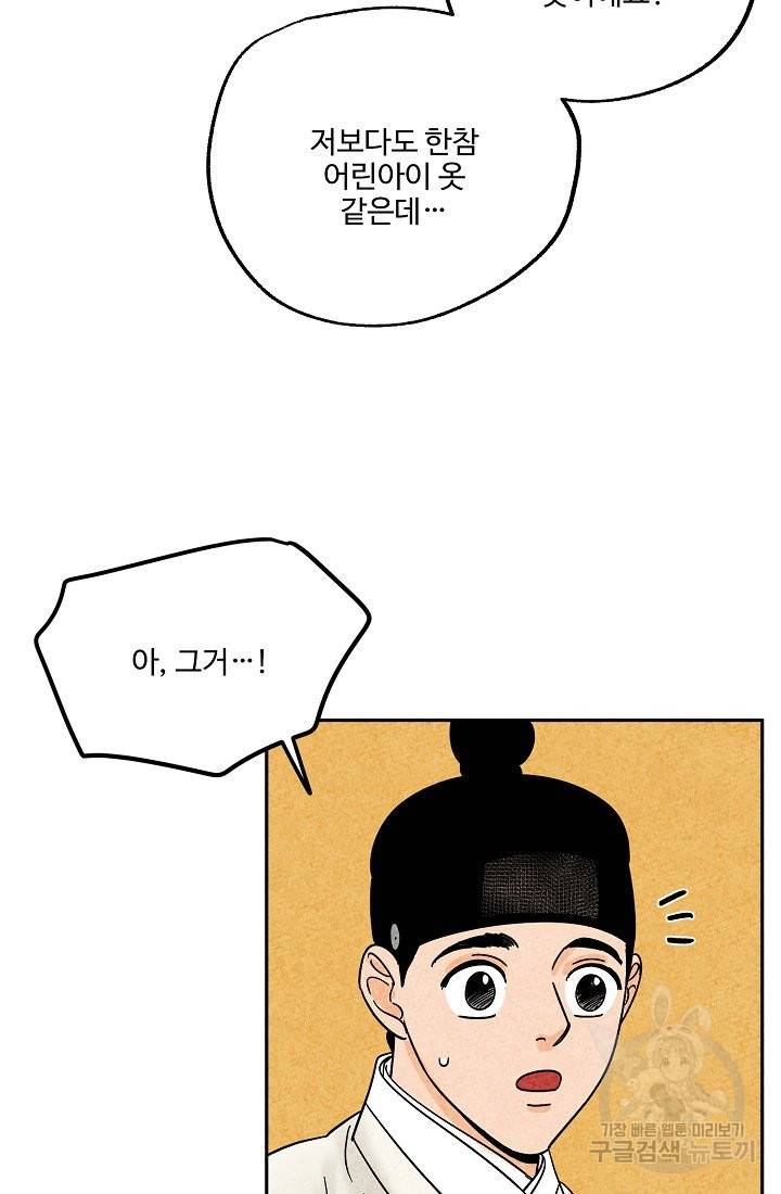 금복이 이야기 57화 32