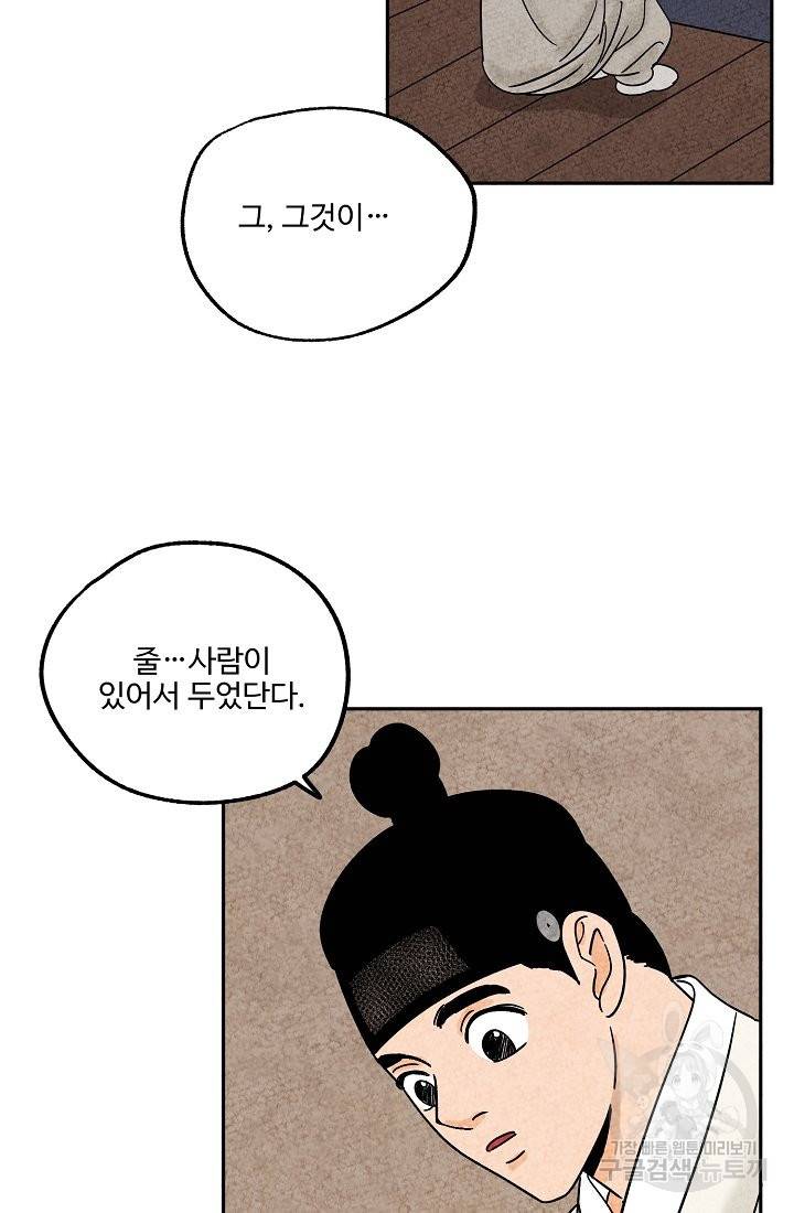 금복이 이야기 57화 34