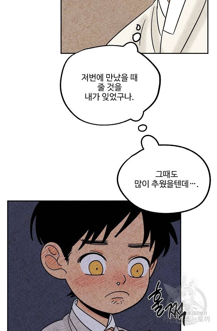 금복이 이야기 57화 35