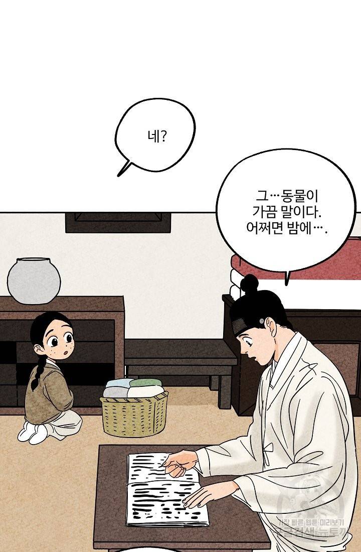 금복이 이야기 57화 38