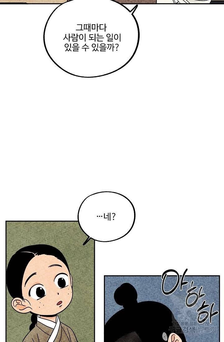 금복이 이야기 57화 39