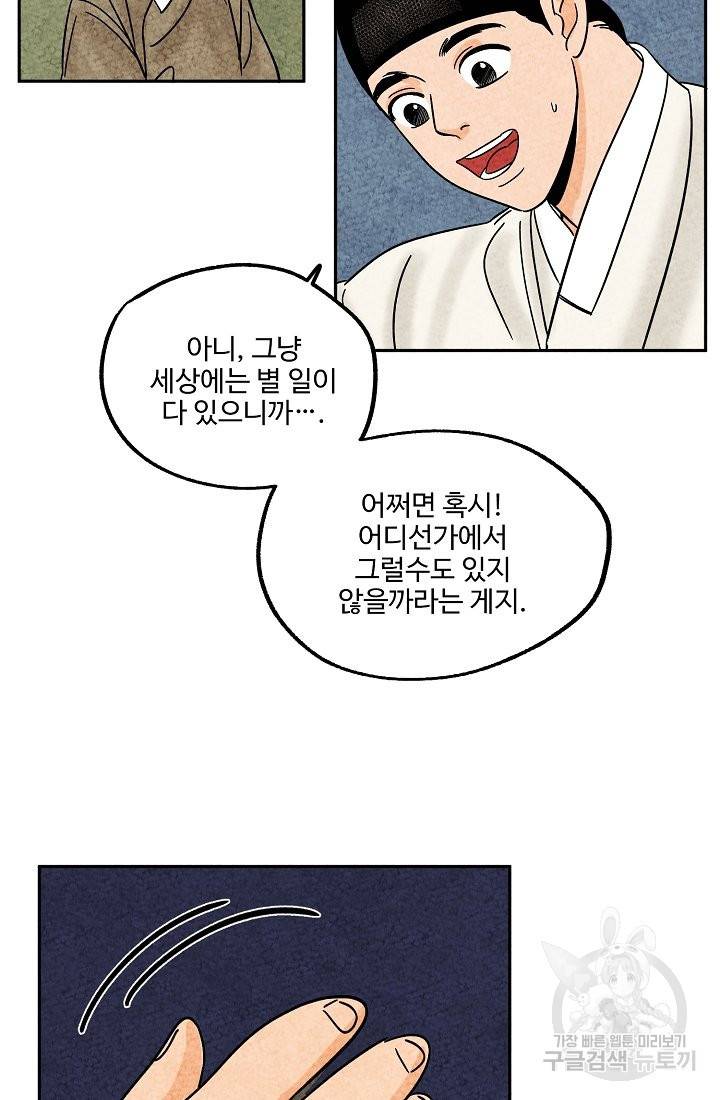 금복이 이야기 57화 40