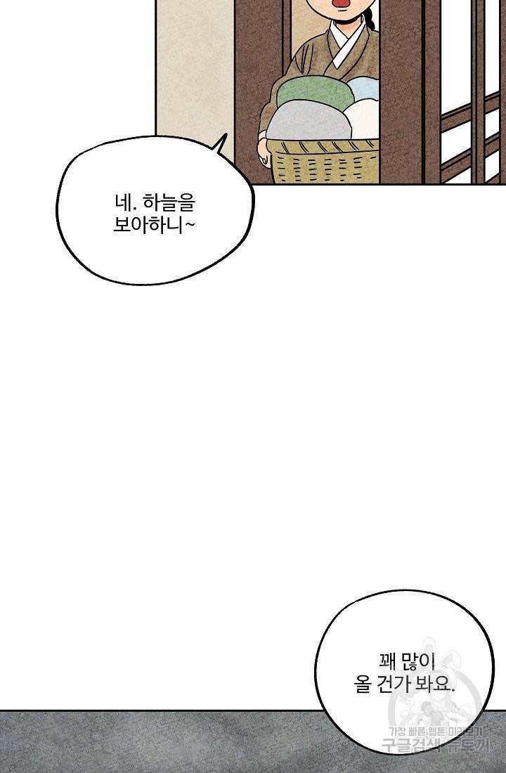 금복이 이야기 57화 45