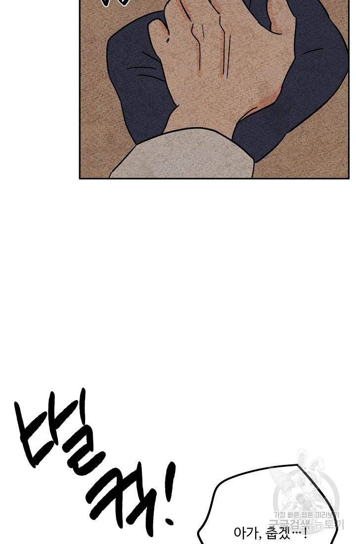 금복이 이야기 57화 53