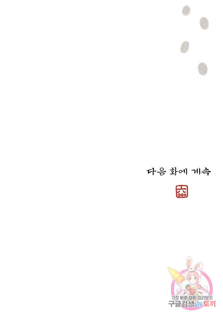 금복이 이야기 57화 61