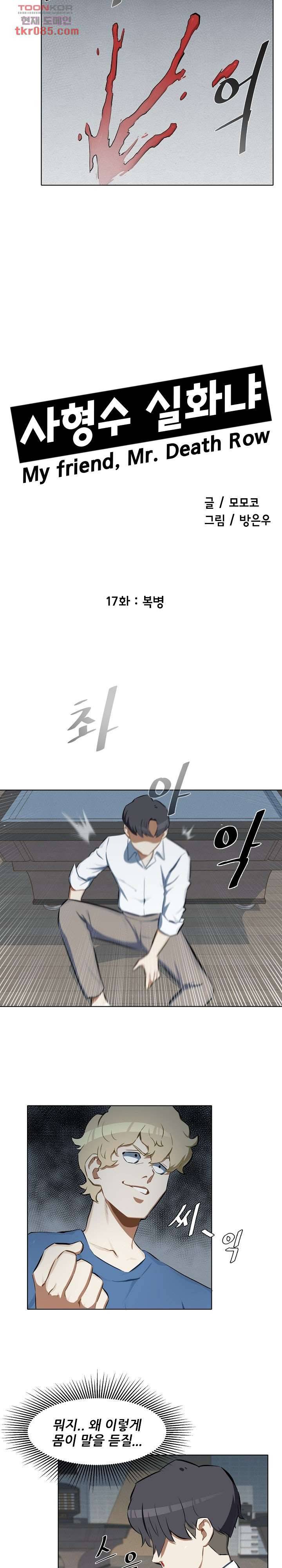 사형수 실화냐 17화 3